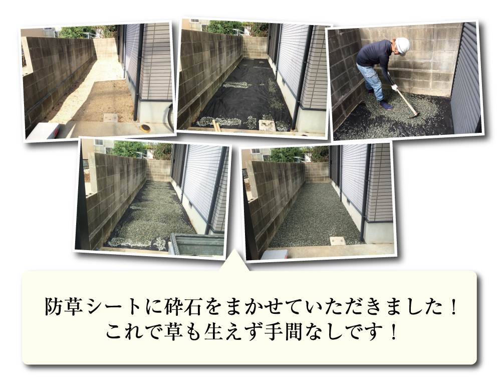 防草シートに砕石をまかせていただきました！これで草も生えず手間なしです！